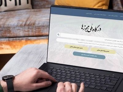 ثبت 121 هزار و 506 درخواست صدور مجوز در درگاه ملی مجوزها 