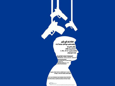 "افکارتو گچ بگیر" در موزه صلح