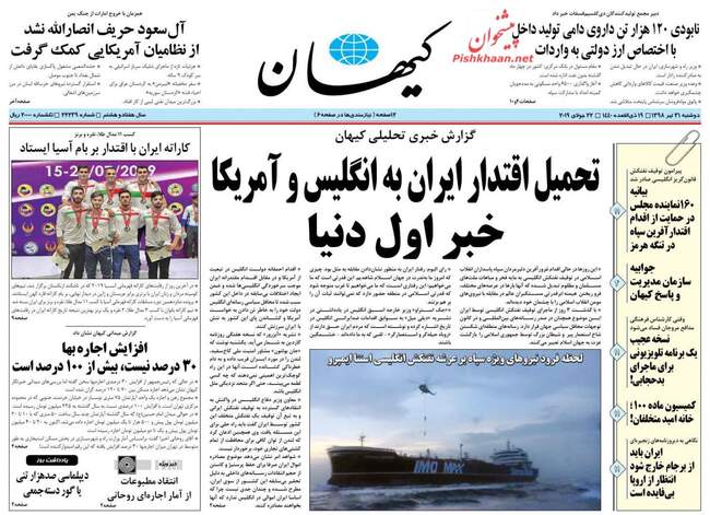 صفحه اول روزنامه ها دوشنبه ۳۱ تیر	