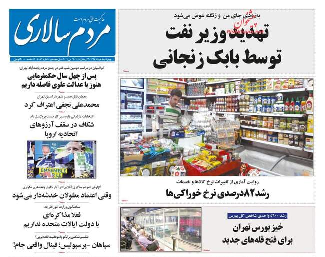 صفحه اول روزنامه ها چهارشنبه ۸ خرداد