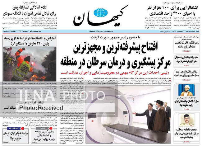 صفحه اول روزنامه ها شنبه ۲۷ اسفند