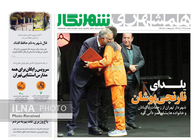 صفحه نخست روزنامه‌های دوشنبه ۱ دی ۱۴۰۴