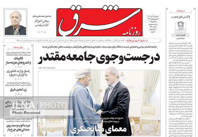 صفحه نخست روزنامههای سهشنبه ۶ آبان ۱۴۰۴