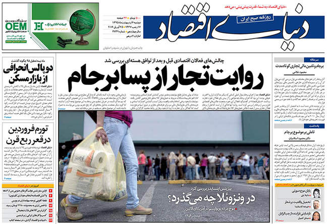 صفحه اول روزنامه ها دوشنبه 6 اردیبهشت