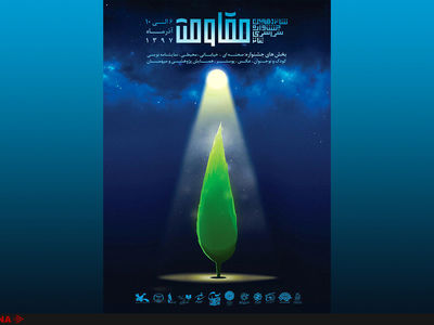 ششمین همایش علمی – پژوهشی تئاتر مقاومت برگزار می‌شود