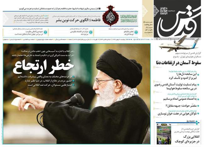 صفحه اول روزنامه ها پنجشنبه  30 بهمن