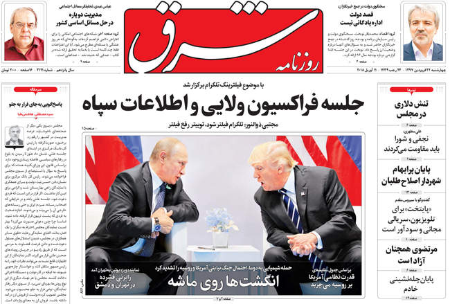 صفحه اول روزنامه ها چهارشنبه 22 فروردین