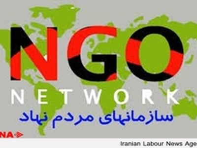 اهمیت استقلال از دولت و همکاری بین تشکیلاتی