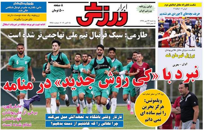 صفحه اول روزنامه ها سه‌شنبه ۲۳ مهر