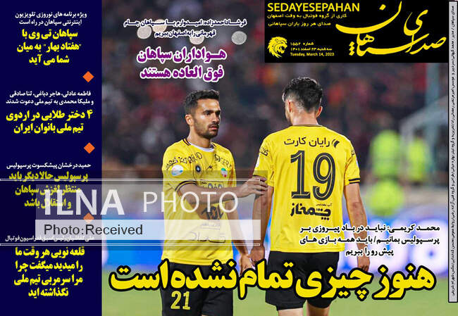 صفحه اول روزنامه ها سه‌شنبه ۲۳ اسفند