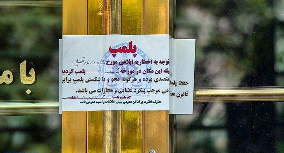 پلمپ اولین واحد اقامتی متخلف در اصفهان