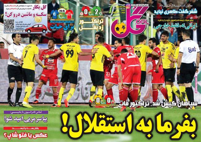 صفحه اول روزنامه ها شنبه ۷ اردیبهشت