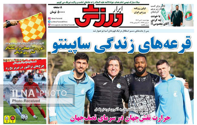 صفحه نخست روزنامه‌های چهار‌‌شنبه ۱۰ دی ۱۴۰۴