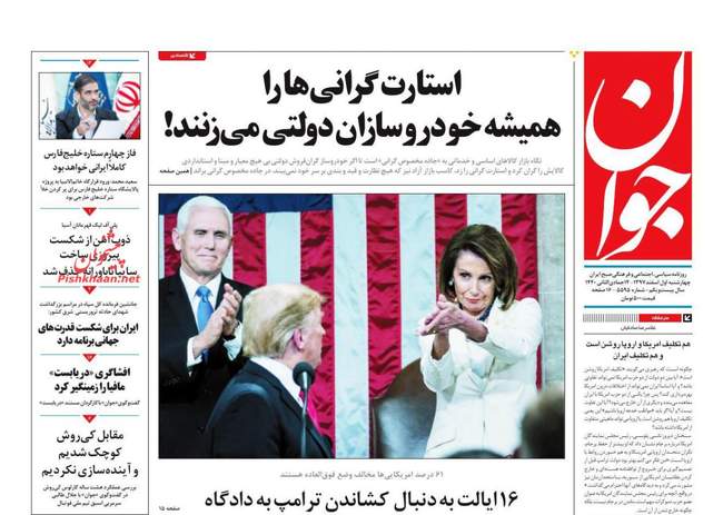 صفحه اول روزنامه ها چهارشنبه ۱ اسفند