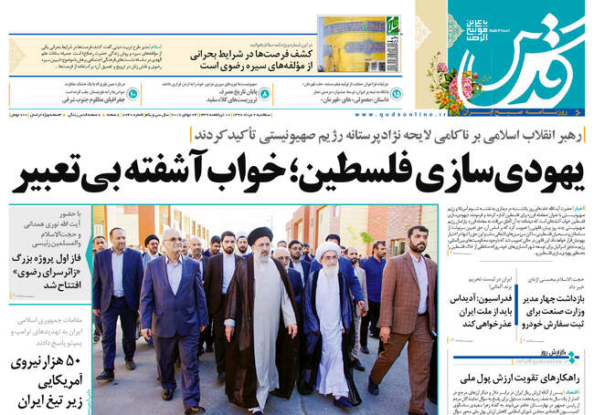 صفحه اول روزنامه ها سه‌شنبه ۲ مرداد