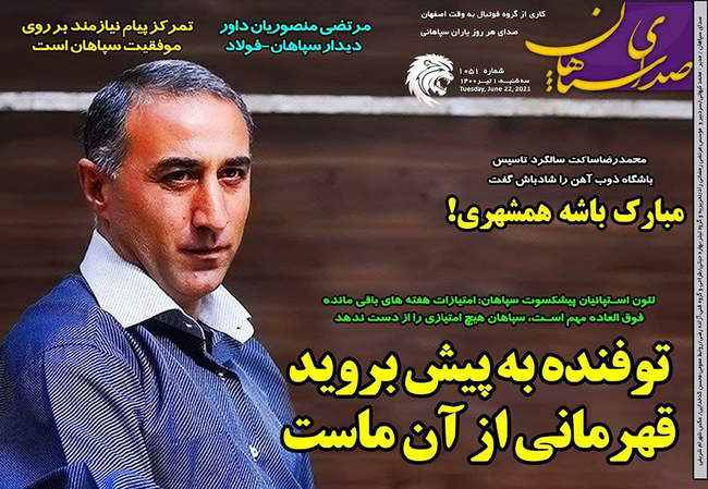 صفحه اول روزنامه ها سه‌شنبه ۱ تیر