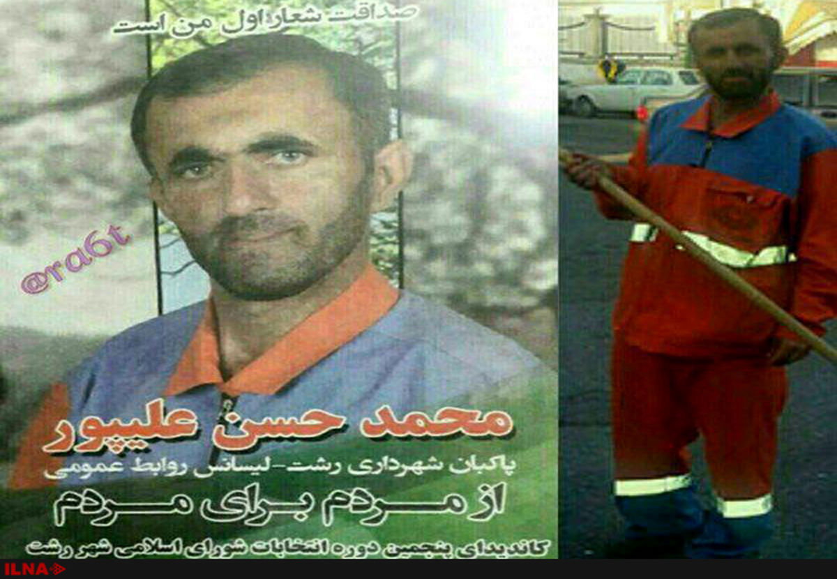 پاکبان شهرداری رشت؛ نفر پنجم انتخابات شوراها/ با لباس پاکبانی به شورا می‌روم