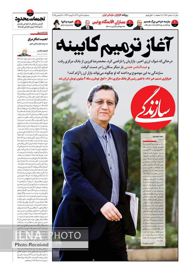 صفحه نخست روزنامه‌های سه‌‌شنبه ۹ دی ۱۴۰۴