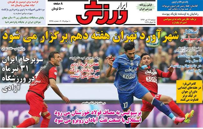 صفحه اول روزنامه ها  دوشنبه 19 تیر