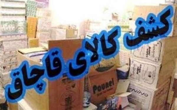کشف کالای قاچاق توسط مرزبانان هنگ «پاوه»
