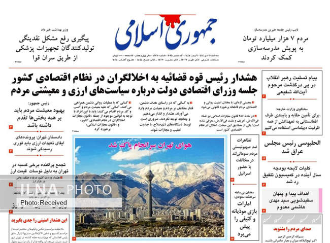 صفحه نخست روزنامه‌های سه‌‌شنبه ۹ دی ۱۴۰۴