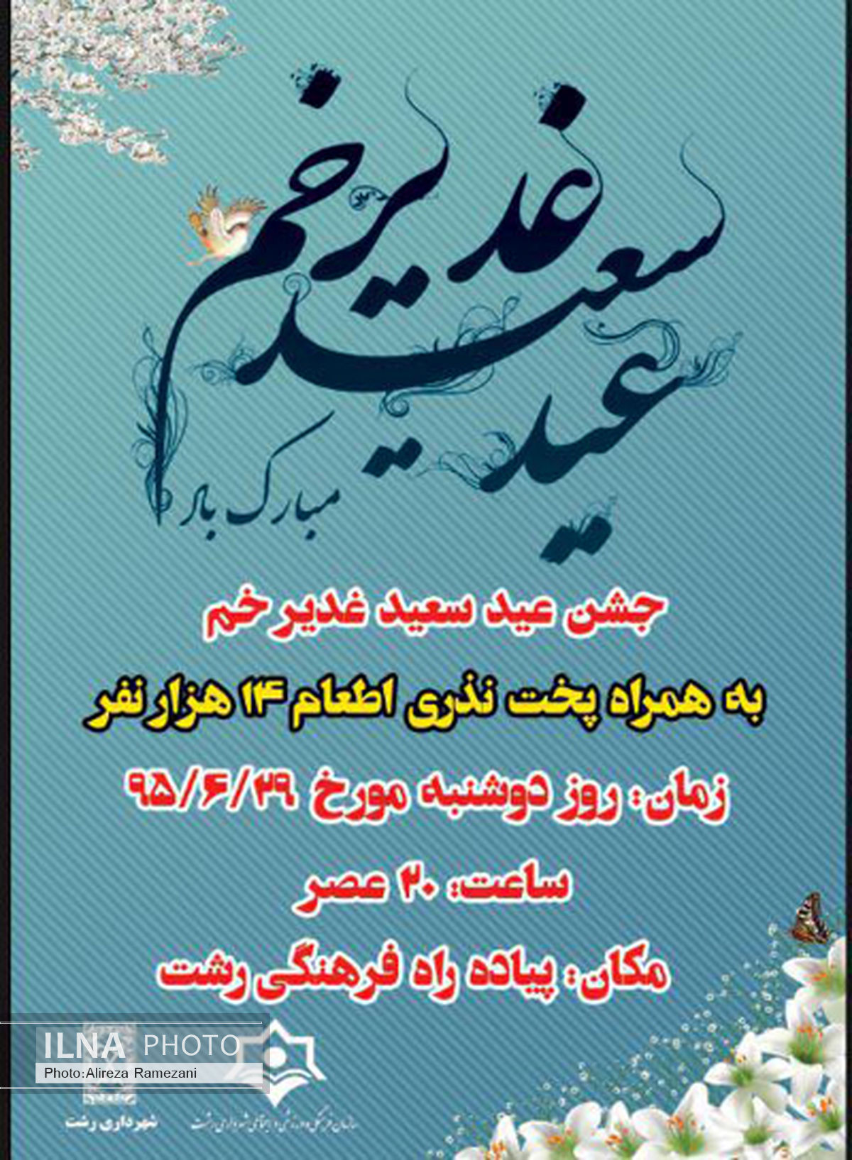 پخت و توزیع اطعام نذری ۱۴ هزار نفری در پیاده راه فرهنگی رشت