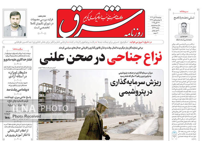 صفحه نخست روزنامههای دوشنبه ۵ آبان ۱۴۰۴