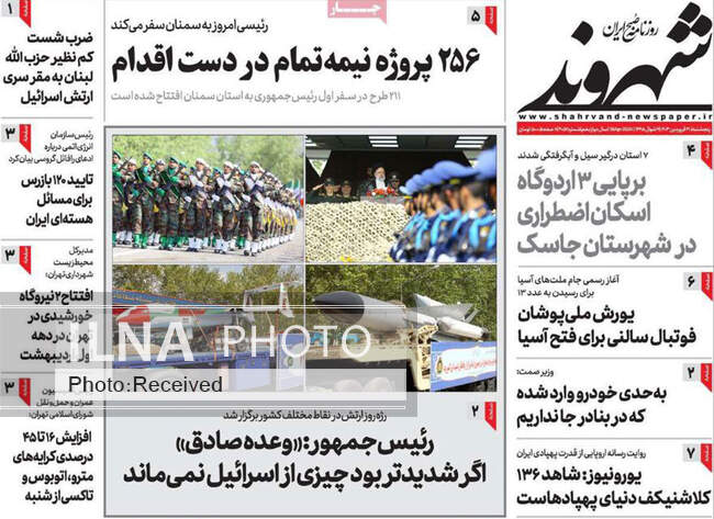 صفحه اول روزنامه‌های پنجشنبه ۳۰ فروردین‌