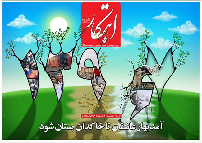 صفحه اول روزنامه ها دوشنبه 28 اسفند