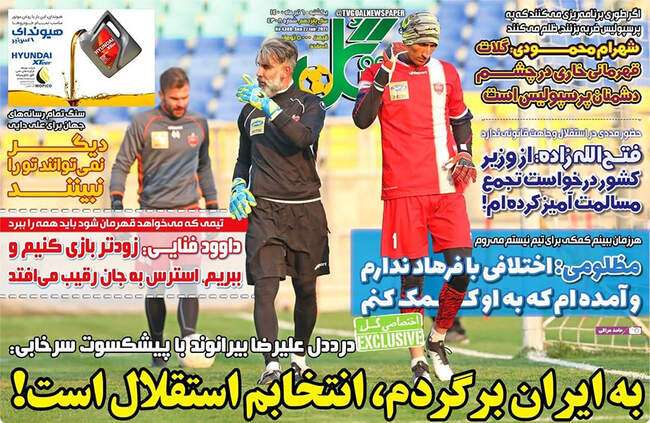 صفحه اول روزنامه ها یکشنبه ۶ تیر