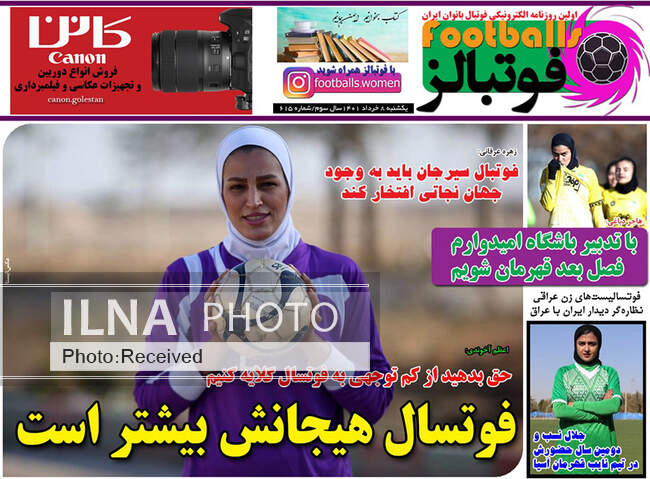 صفحه اول روزنامه ها یکشنبه ۸ خرداد