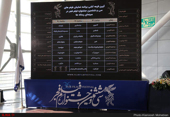 عکس‌های مراسم قرعه‌کشی جدول نمایش فیلم‌‌های جشنواره فیلم فجر 