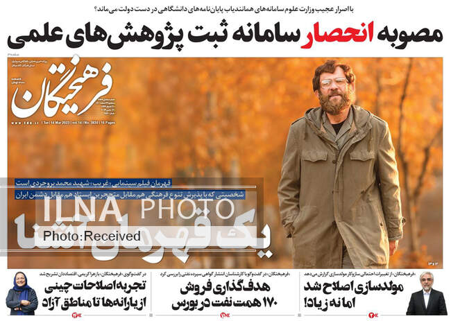 صفحه اول روزنامه ها سه‌شنبه ۲۳ اسفند