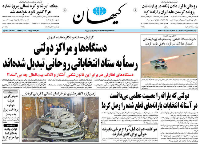 صفحه اول روزنامه ها  دوشنبه 25 اردیبهشت