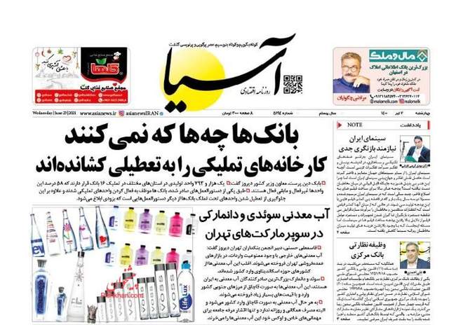 صفحه اول روزنامه ها چهارشنبه ۲ تیر