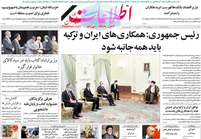 صفحه اول روزنامه ها سه‌شنبه ۲۵ آبان