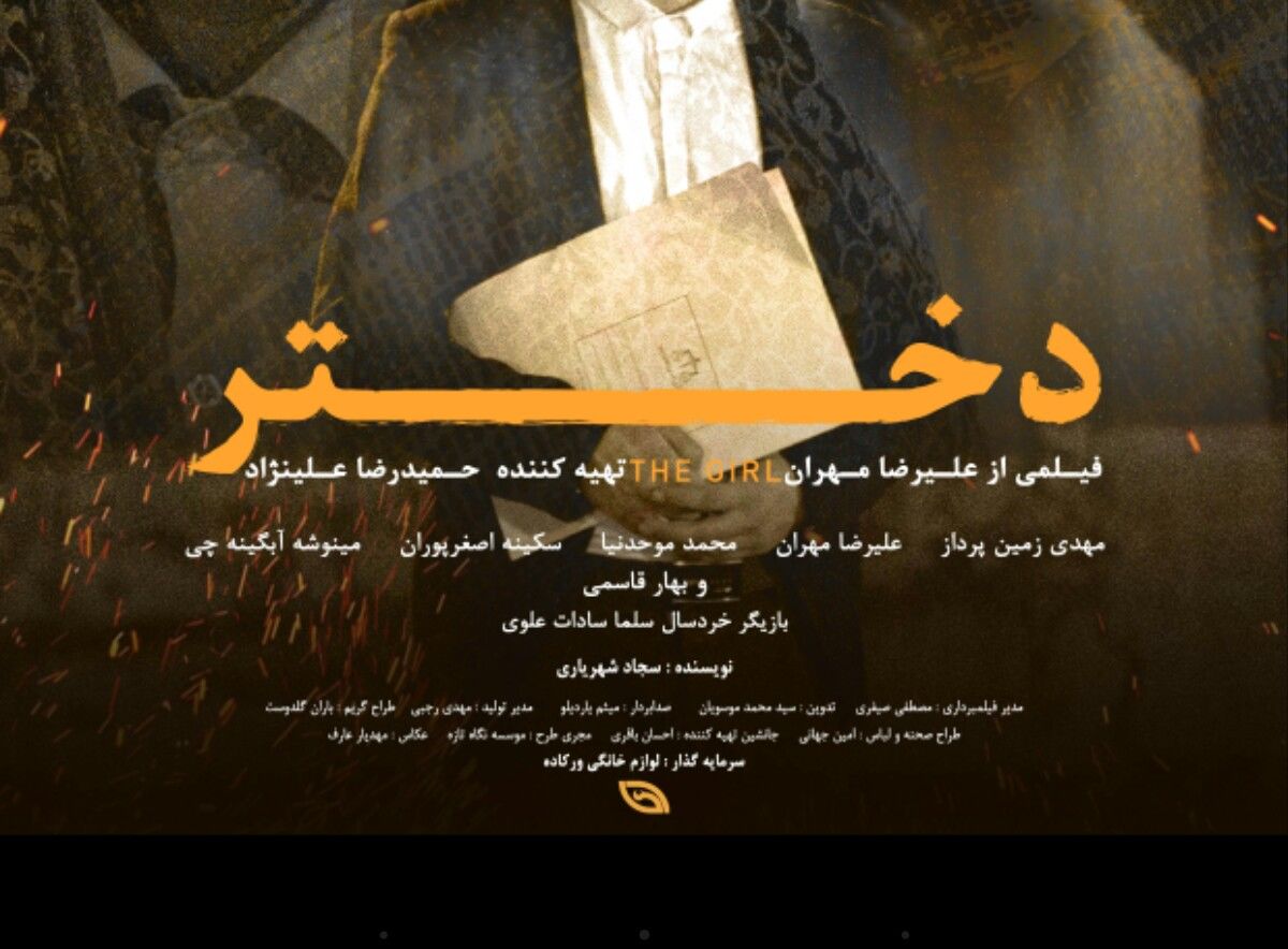 مراحل تولید فیلم «دختر» پایان یافت