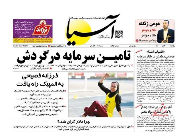 صفحه اول روزنامه ها یکشنبه ۶ تیر