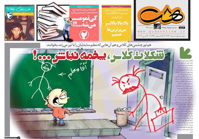 صفحه اول روزنامه ها  دوشنبه ۱ خرداد