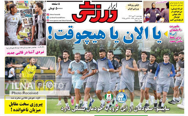 صفحه نخست روزنامههای چهارشنبه ۳۰ مهر ۱۴۰۴