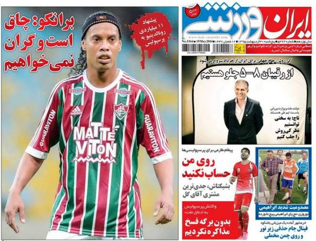 صفحه اول روزنامه ها پنجشنبه 30 اردیبهشت