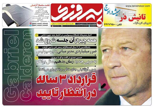 صفحه اول روزنامه ها یکشنبه ۹ تیر
