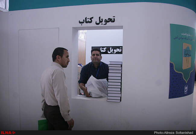 بیست و نهمین نمایشگاه کتاب تهران 