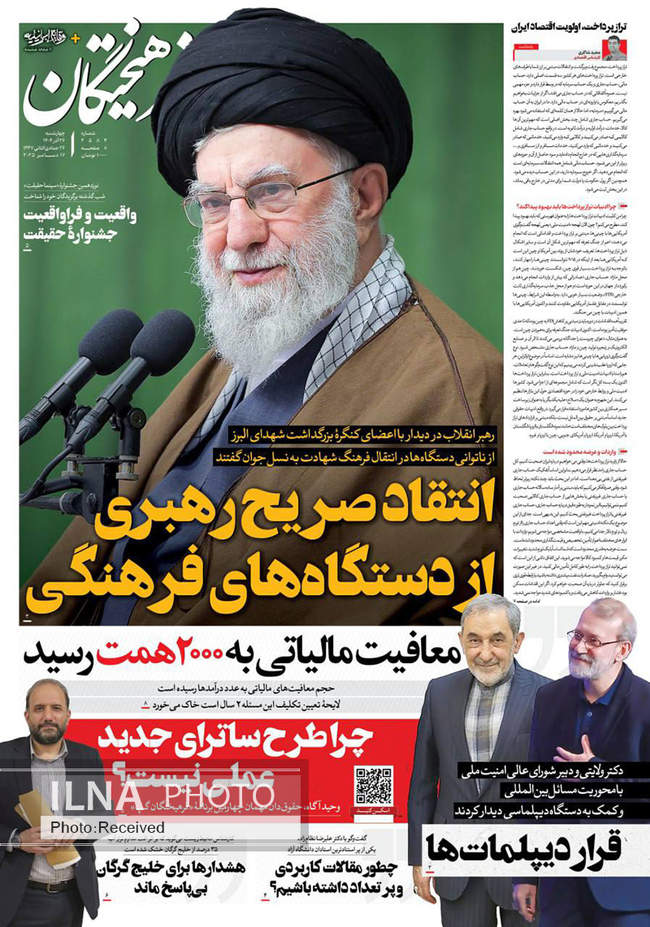 صفحه نخست روزنامه‌های چهار‌شنبه ۲۶ آذر ۱۴۰۴