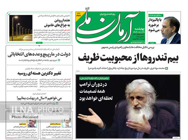 صفحه نخست روزنامه‌های ۳۰ آبان ۱۴۰۳