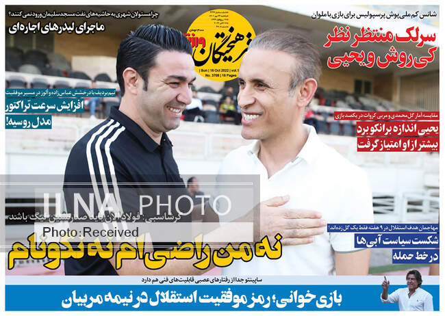 صفحه اول روزنامه ها یکشنبه ۲۴ مهر
