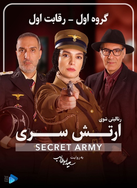 «ارتش سری» به شبکه نمایش خانگی آمد