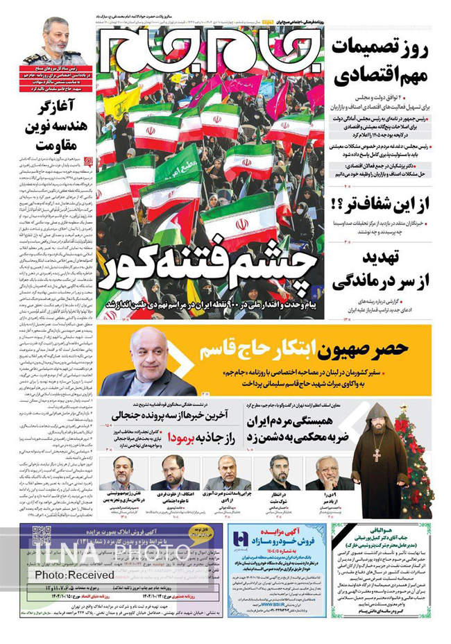 صفحه نخست روزنامه‌های چهار‌‌شنبه ۱۰ دی ۱۴۰۴