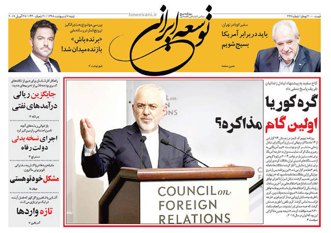 صفحه اول روزنامه ها شنبه ۷ اردیبهشت