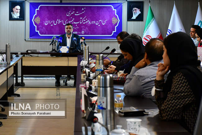 نشست خبری سی‌امین دوره هفته کتاب